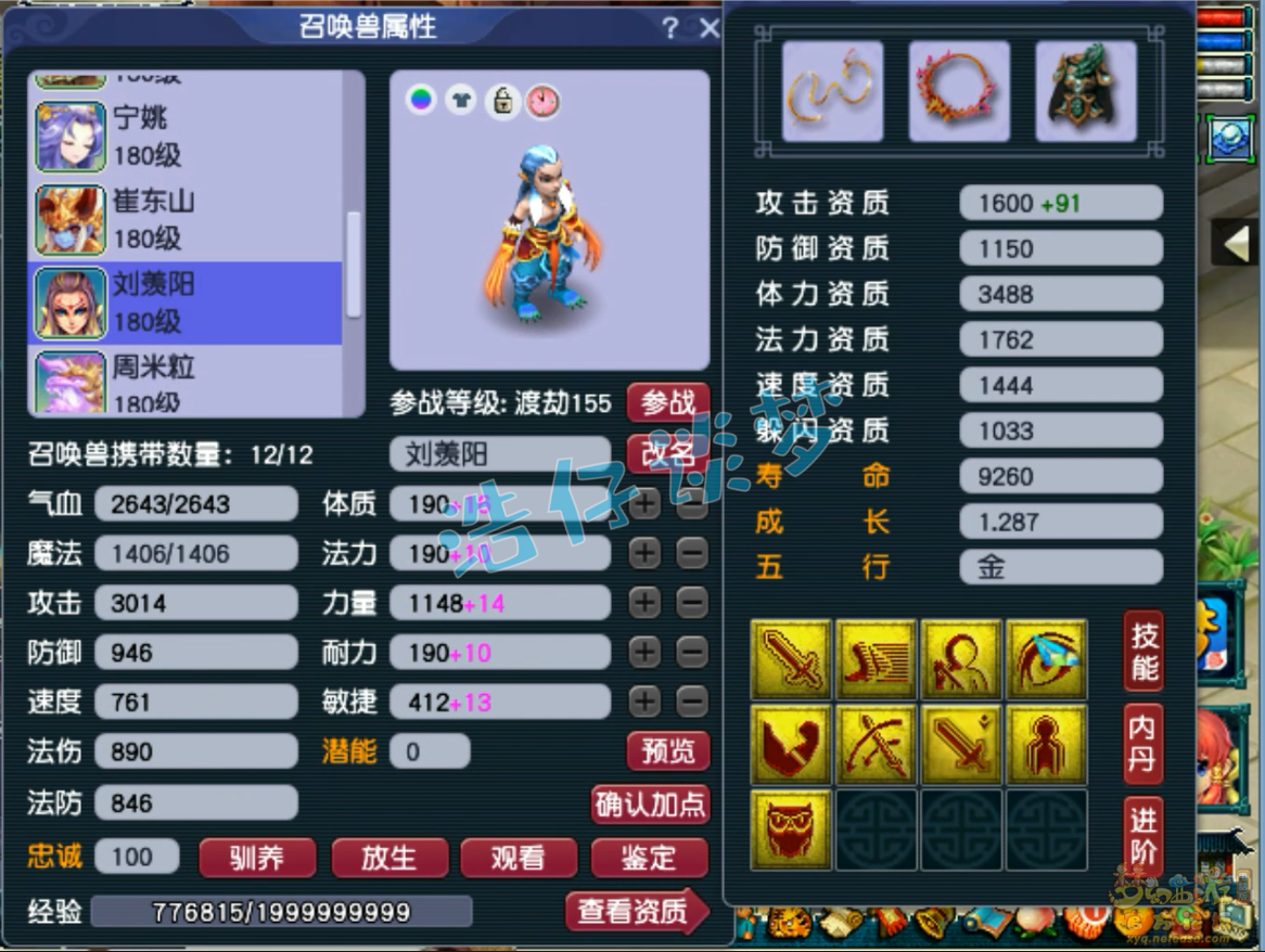 梦幻西游175级单挑封方寸装备展示图