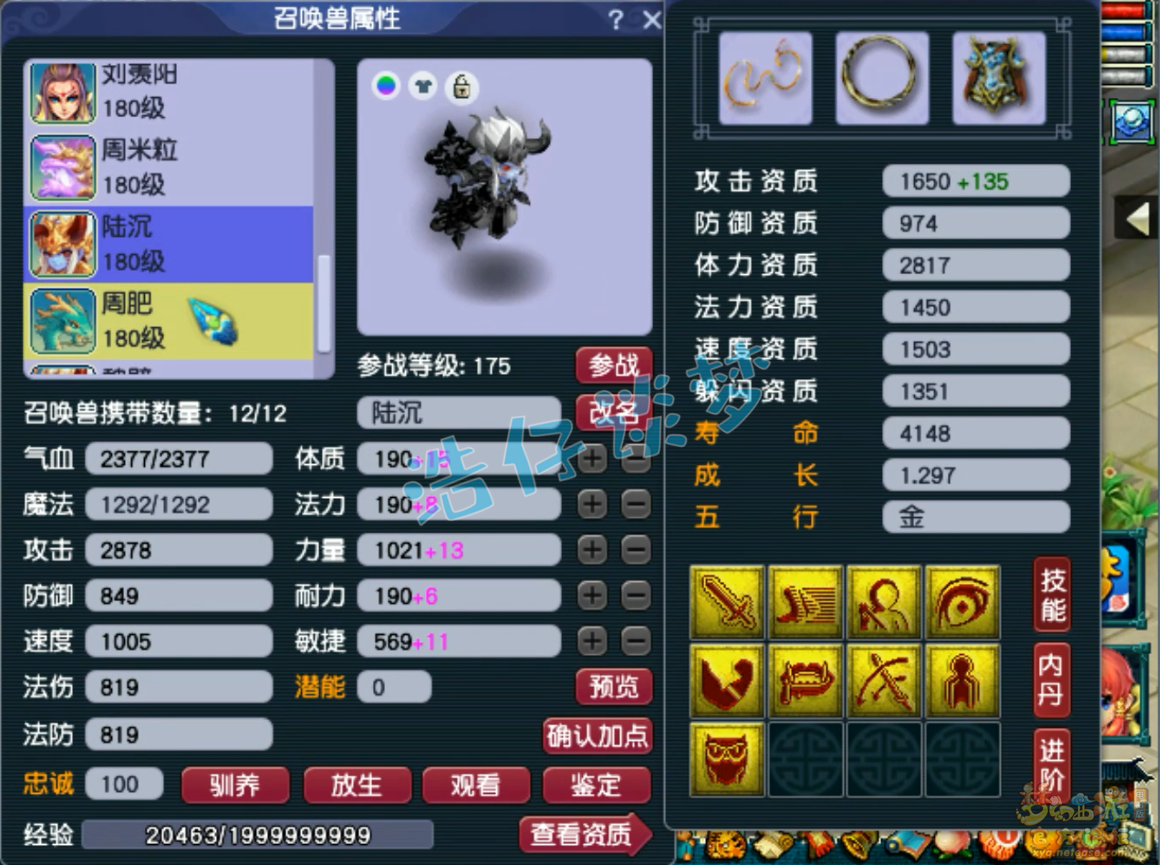 梦幻西游175级单挑封方寸装备展示图