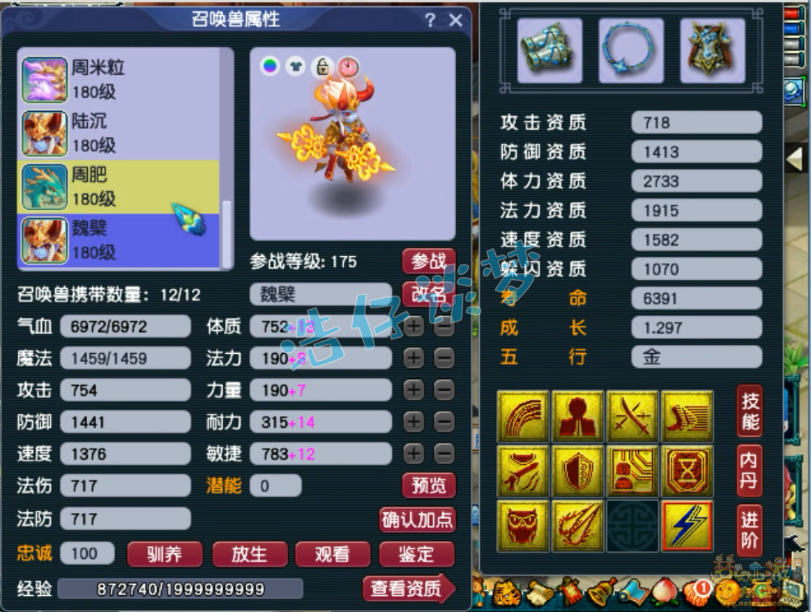 梦幻西游175级单挑封方寸装备展示图