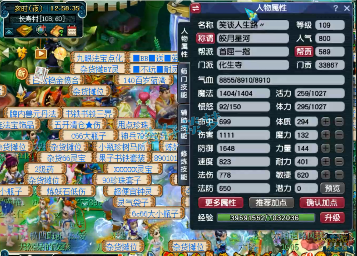 梦幻西游百套化生寺109级装备展示图