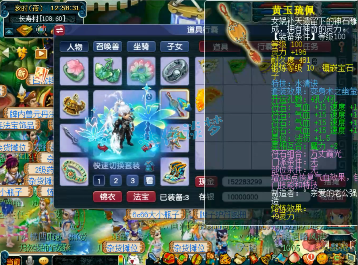 梦幻西游百套化生寺109级装备展示图