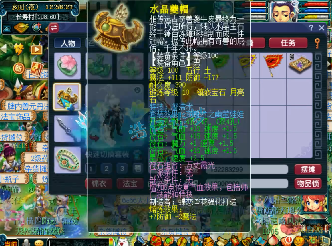 梦幻西游百套化生寺109级装备展示图