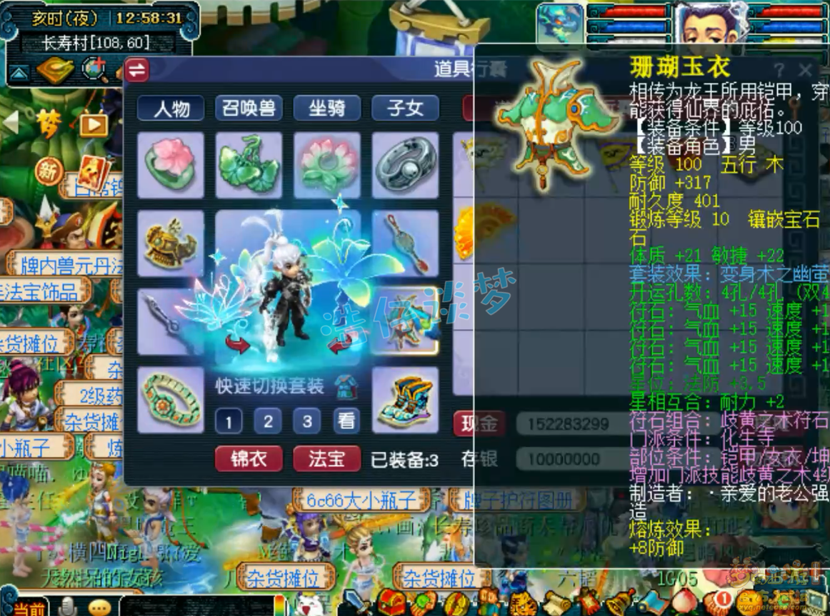 梦幻西游百套化生寺109级装备展示图