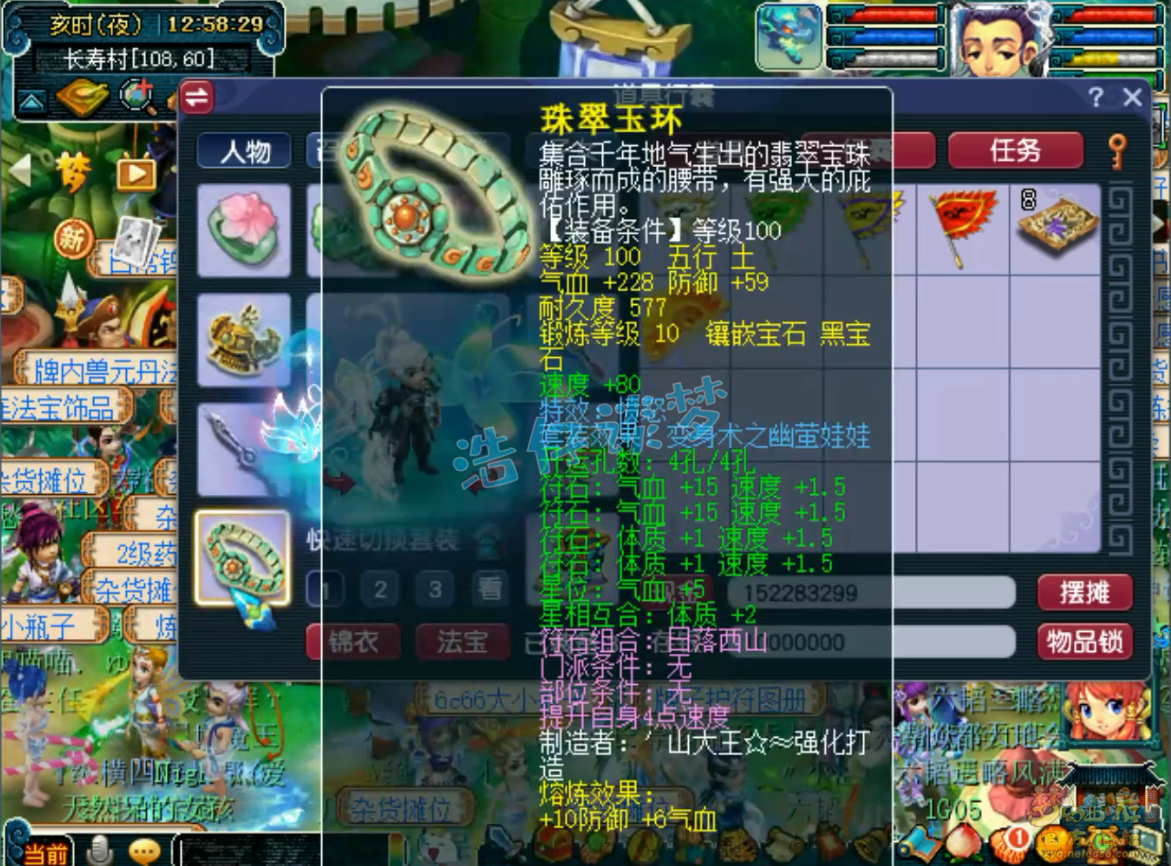 梦幻西游百套化生寺109级装备展示图