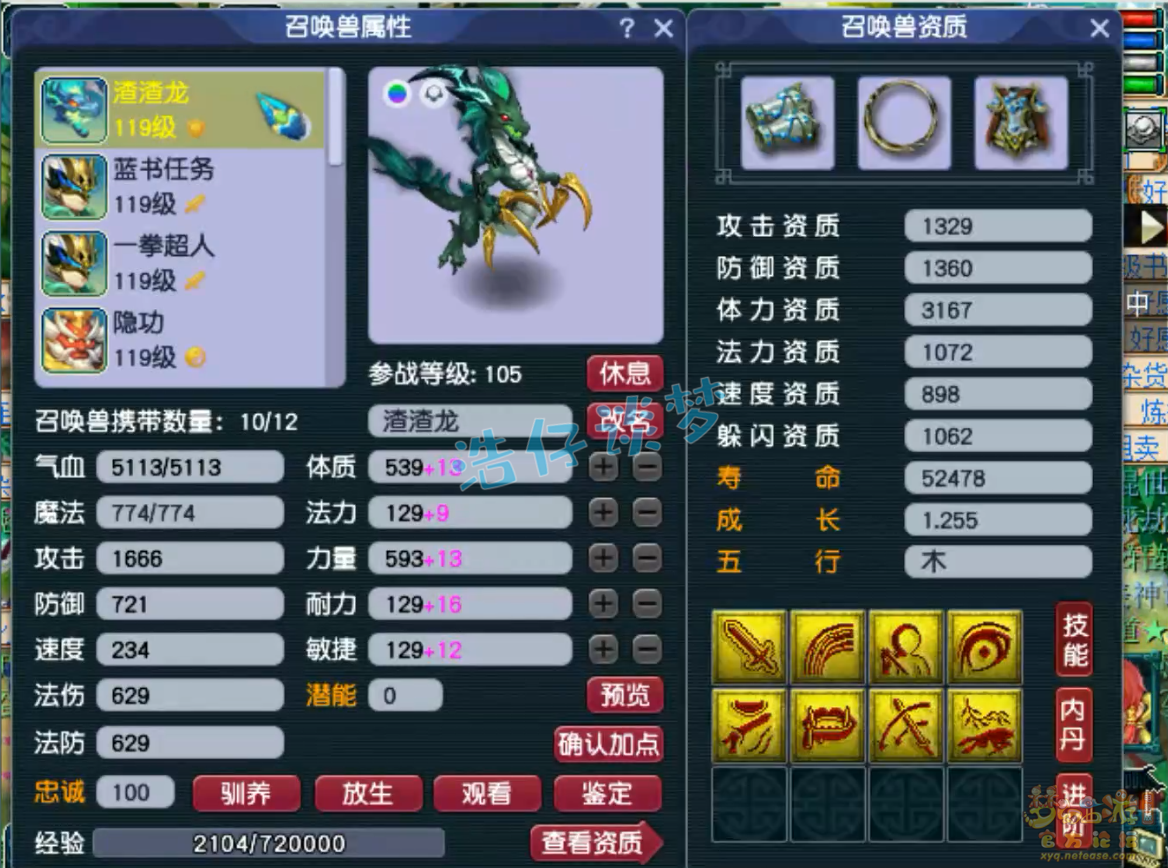 梦幻西游百套化生寺109级装备展示图