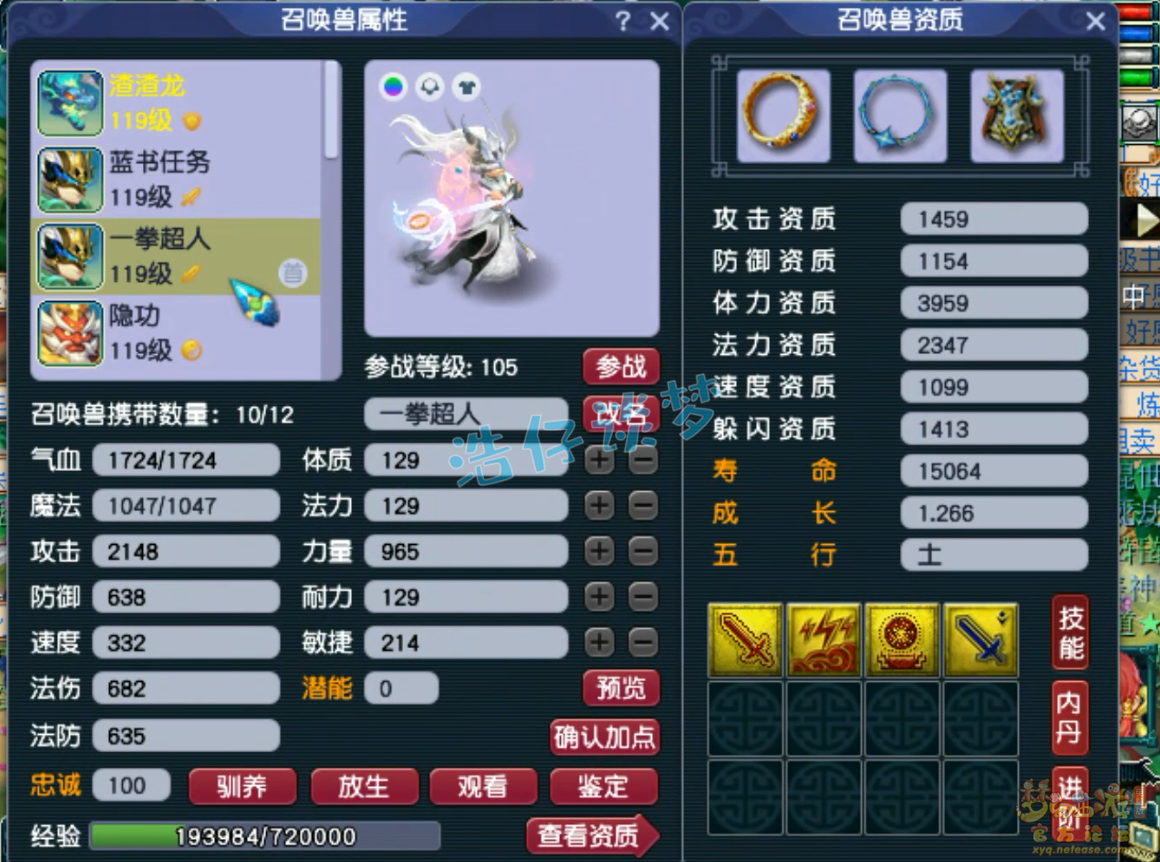 梦幻西游百套化生寺109级装备展示图