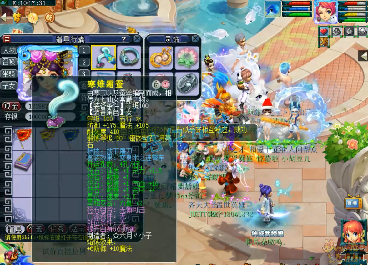 梦幻西游109任务天宫装备展示图