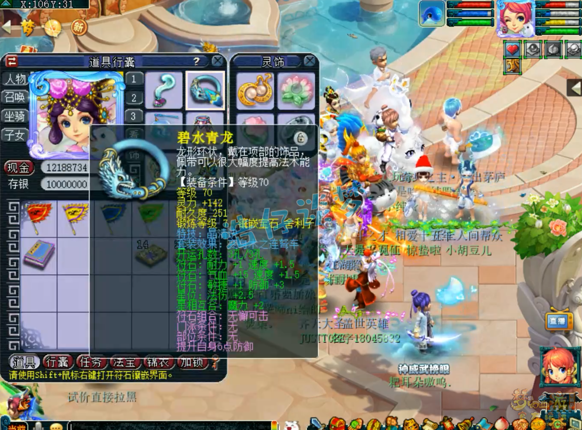 梦幻西游109任务天宫装备展示图