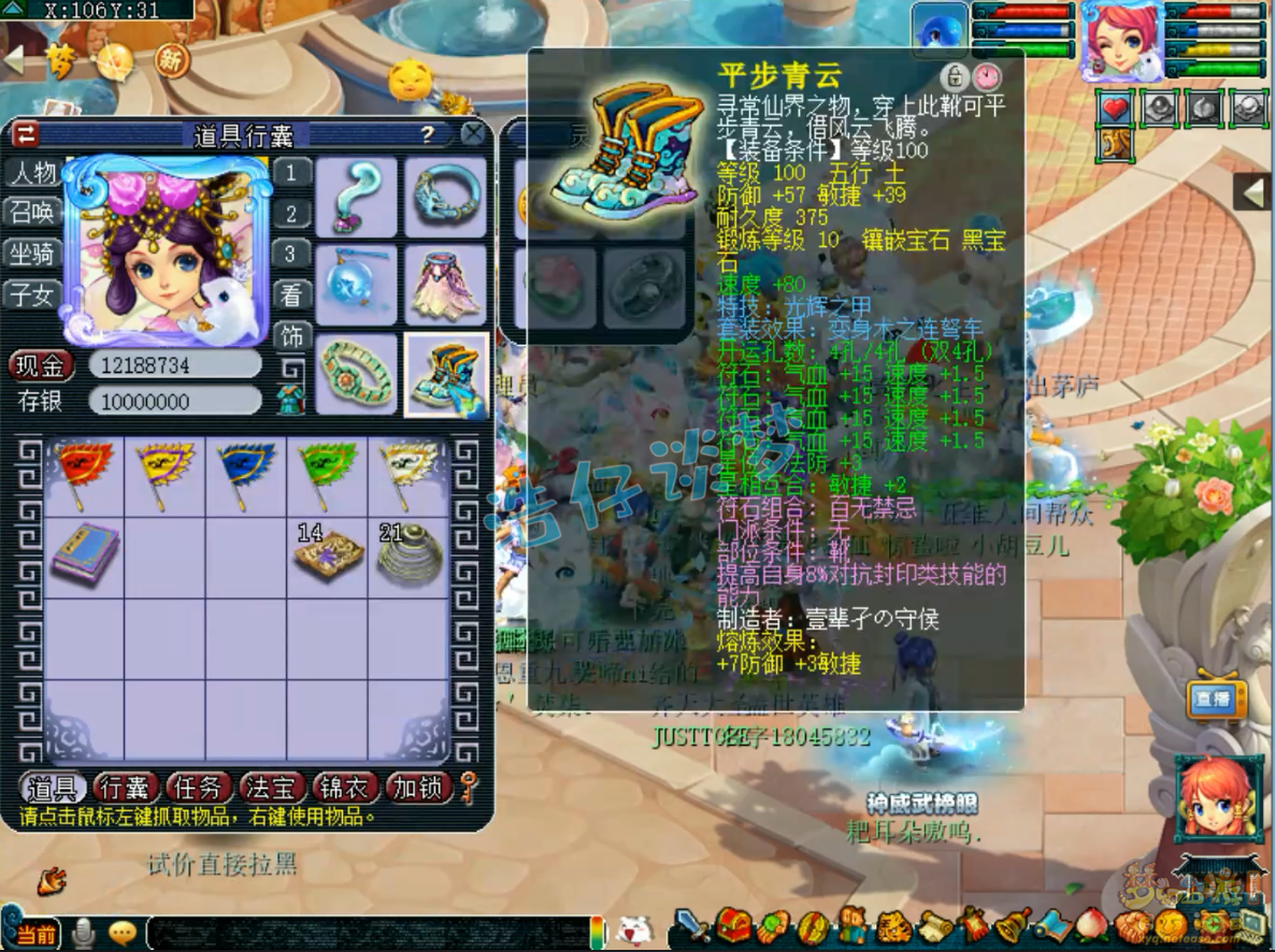 梦幻西游109任务天宫装备展示图