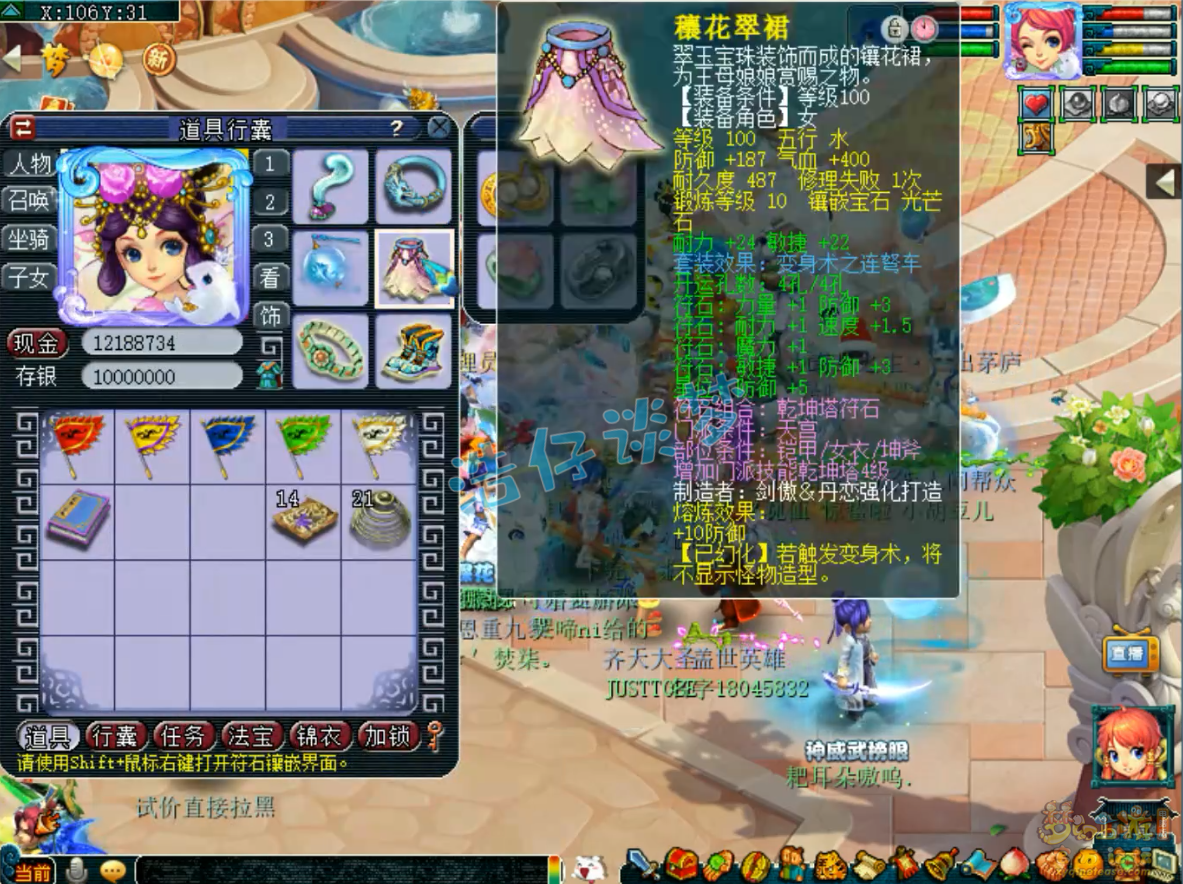 梦幻西游109任务天宫装备展示图