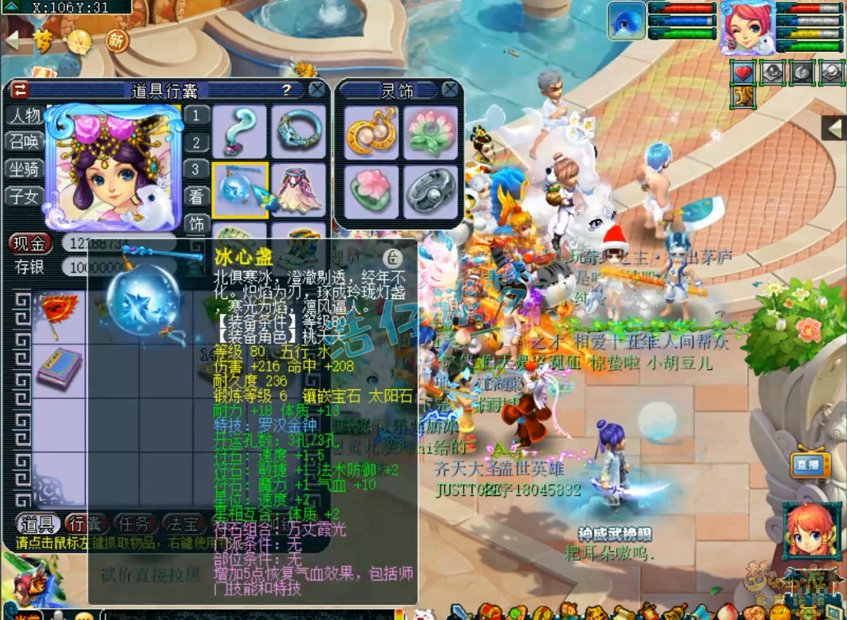 梦幻西游109任务天宫装备展示图