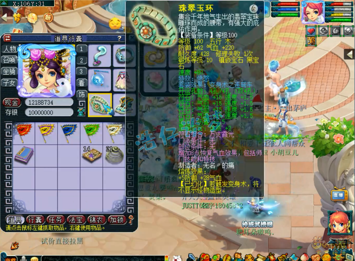 梦幻西游109任务天宫装备展示图