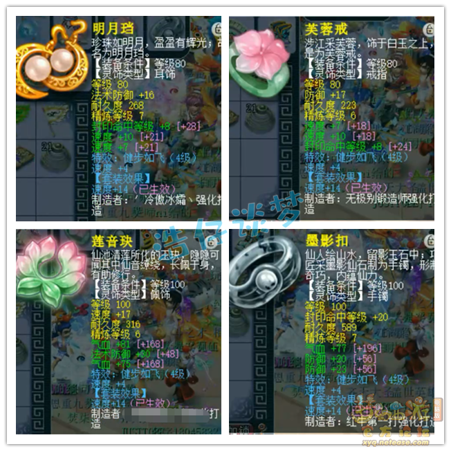 梦幻西游109任务天宫装备展示图