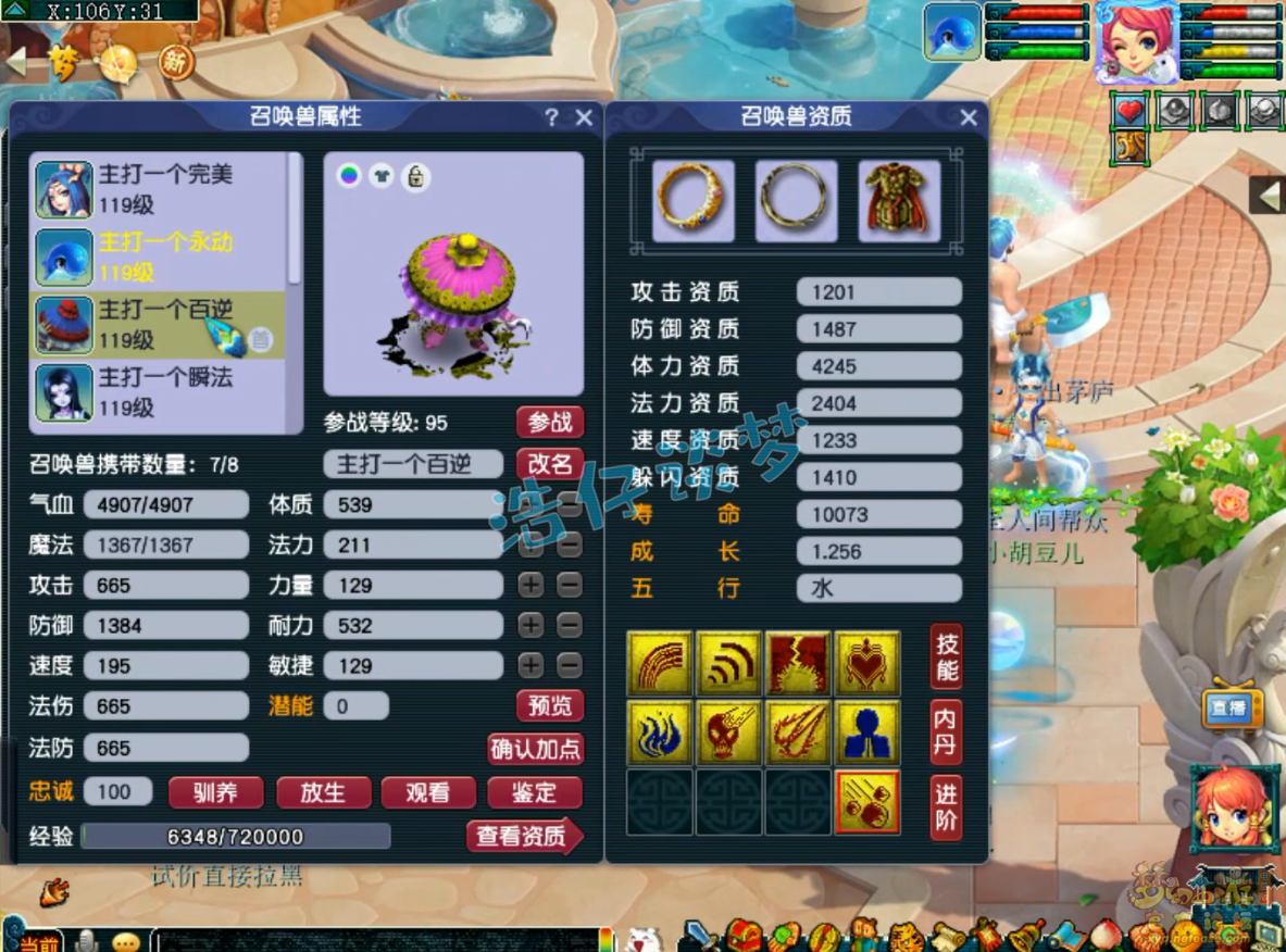 梦幻西游109任务天宫装备展示图