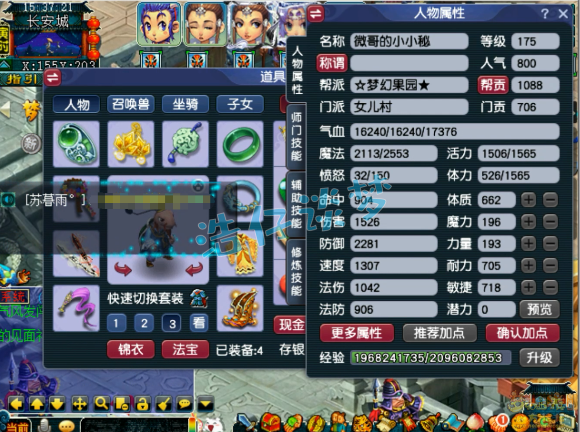 梦幻西游175级女儿村任务装备展示图