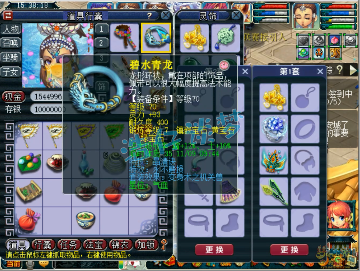 梦幻西游175级女儿村任务装备展示图