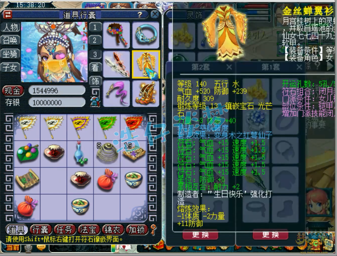 梦幻西游175级女儿村任务装备展示图