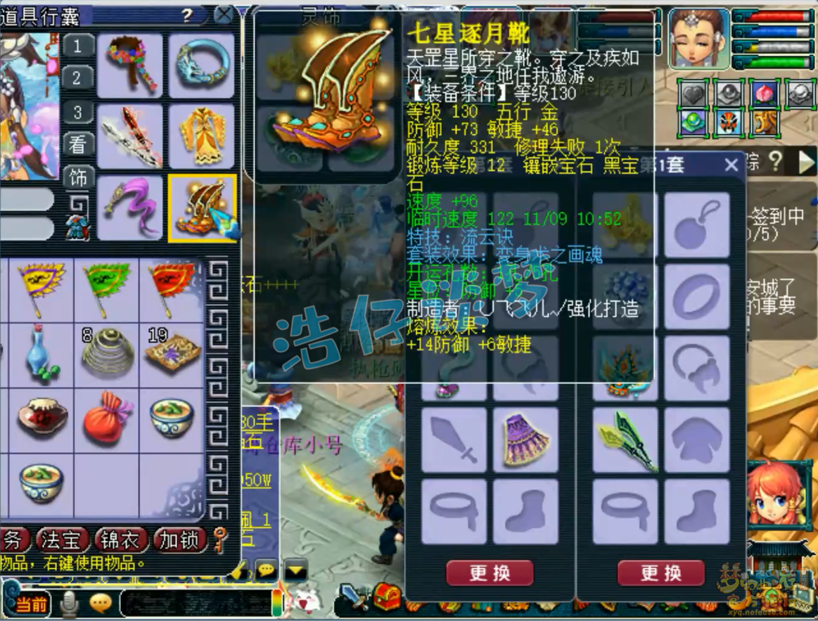 梦幻西游175级女儿村任务装备展示图