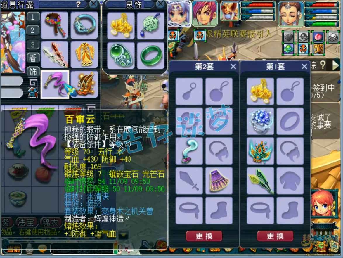 梦幻西游175级女儿村任务装备展示图