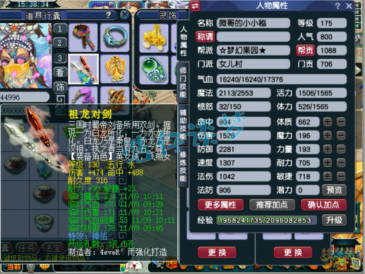 梦幻西游175级女儿村任务装备展示图