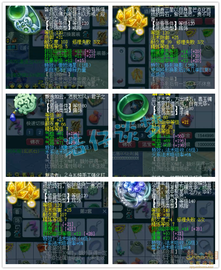 梦幻西游175级女儿村任务装备展示图