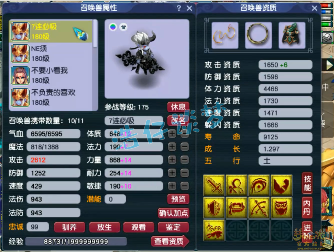 梦幻西游175级女儿村任务装备展示图