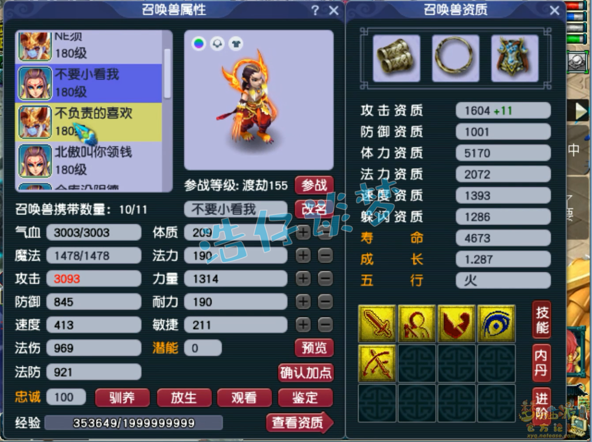 梦幻西游175级女儿村任务装备展示图