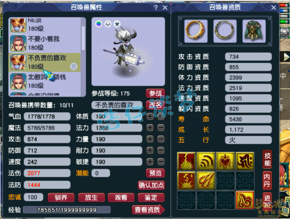 梦幻西游175级女儿村任务装备展示图