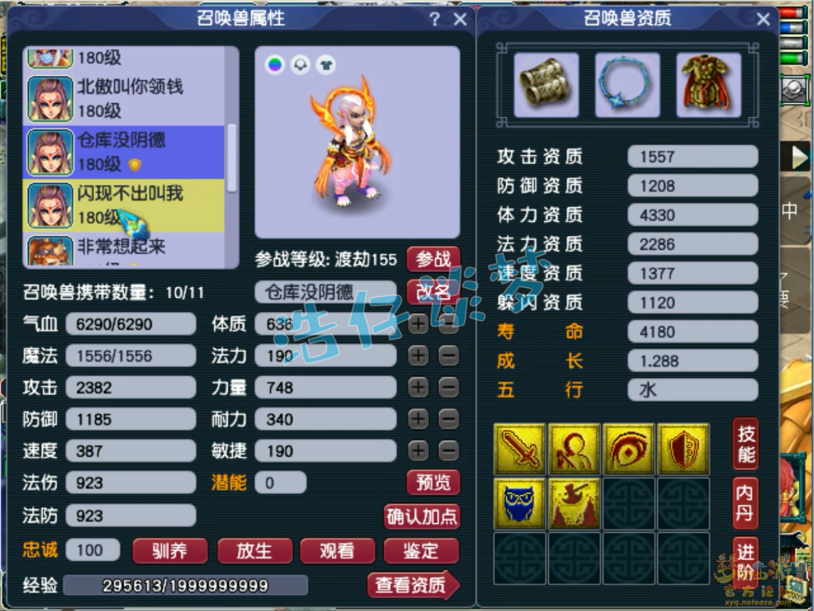 梦幻西游175级女儿村任务装备展示图