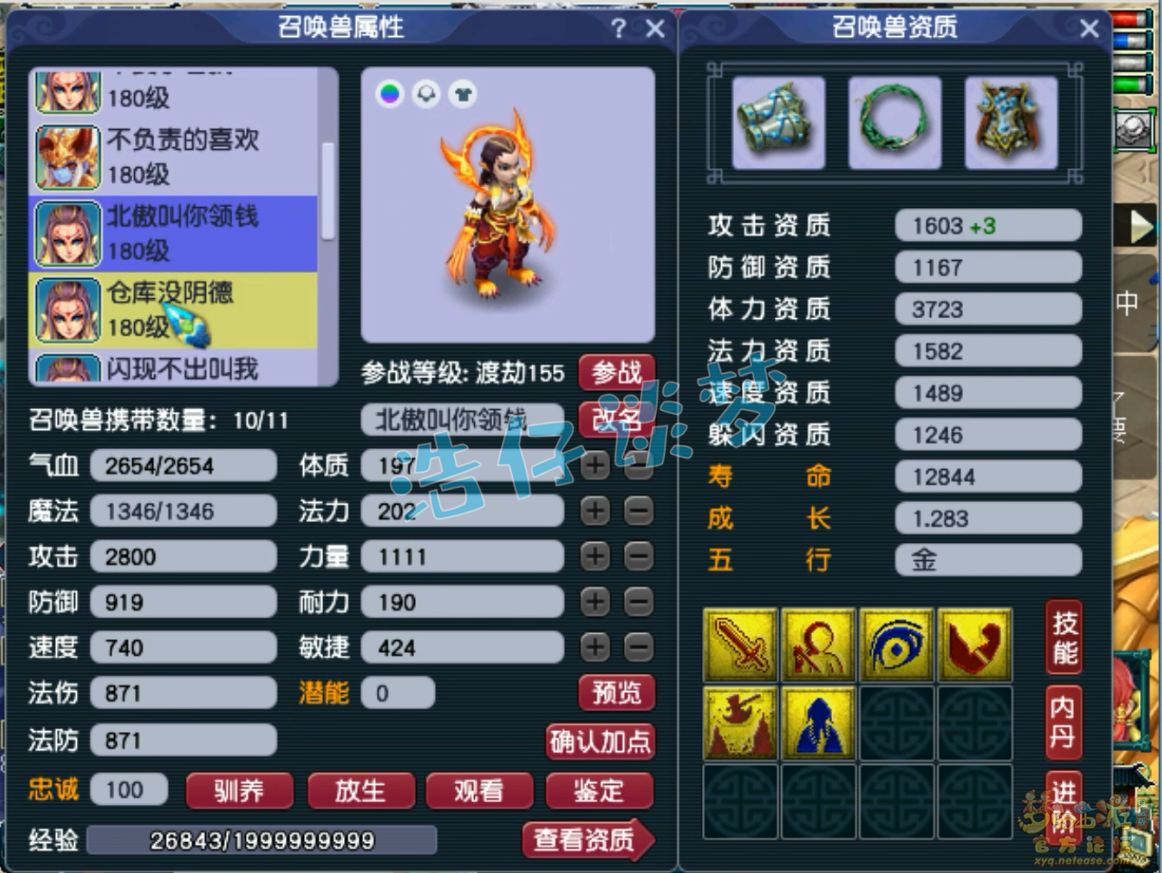 梦幻西游175级女儿村任务装备展示图