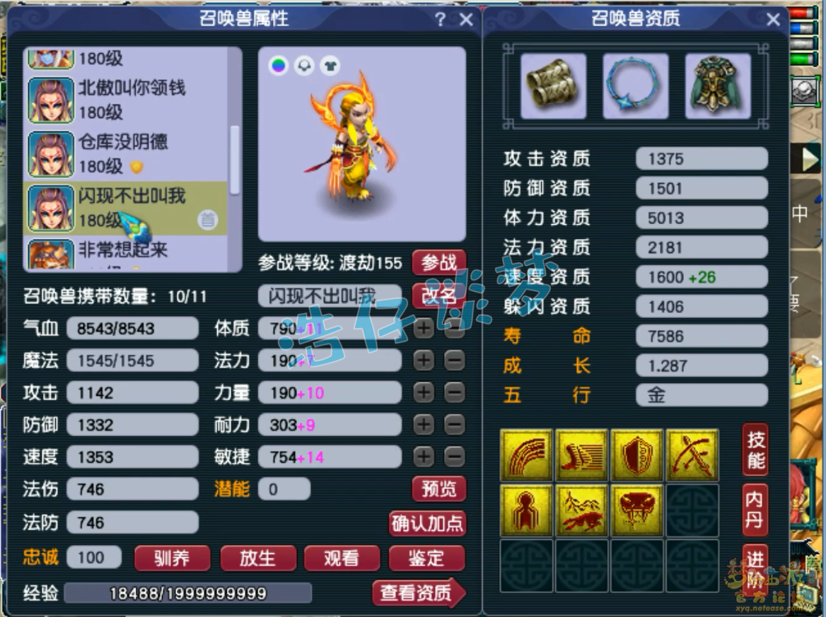 梦幻西游175级女儿村任务装备展示图