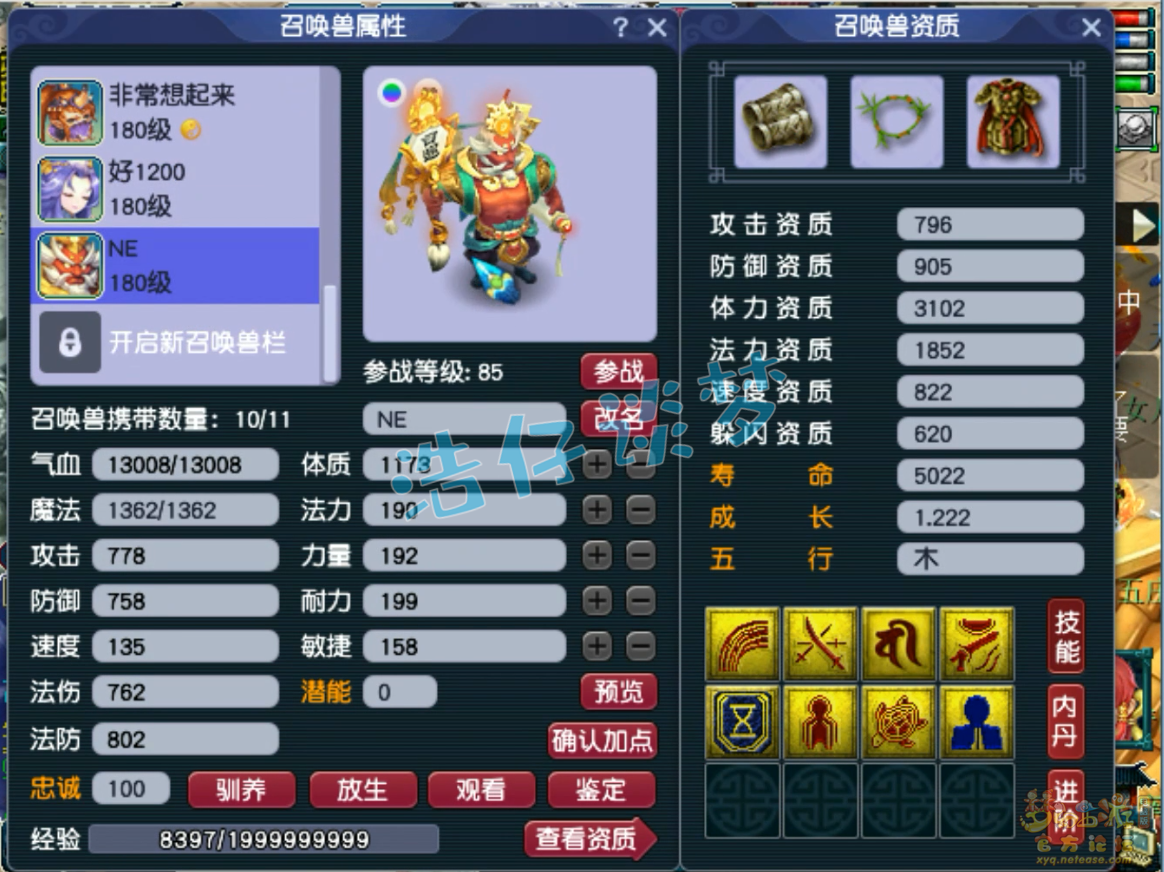 梦幻西游175级女儿村任务装备展示图