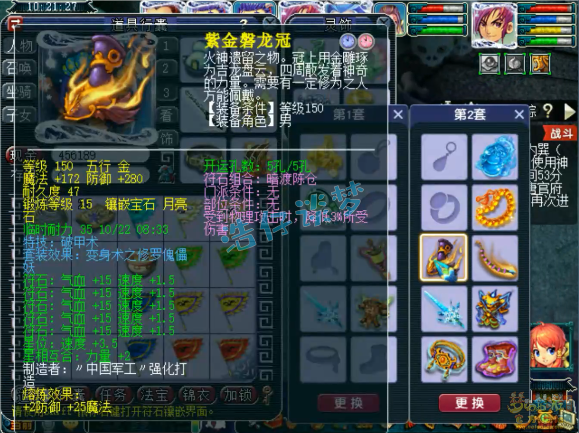 梦幻西游159化生寺PK装备展示图