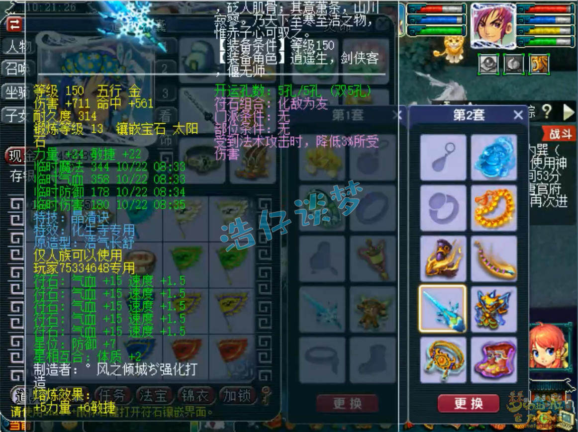 梦幻西游159化生寺PK装备展示图