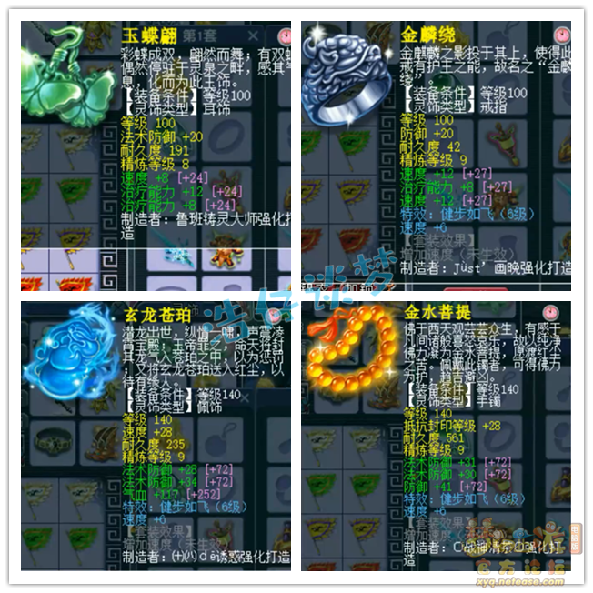 梦幻西游159化生寺PK装备展示图