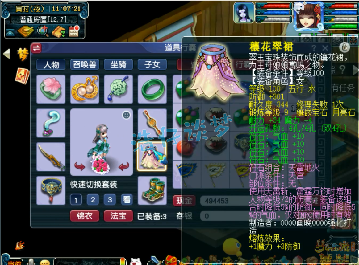 梦幻西游109级无底洞装备展示图