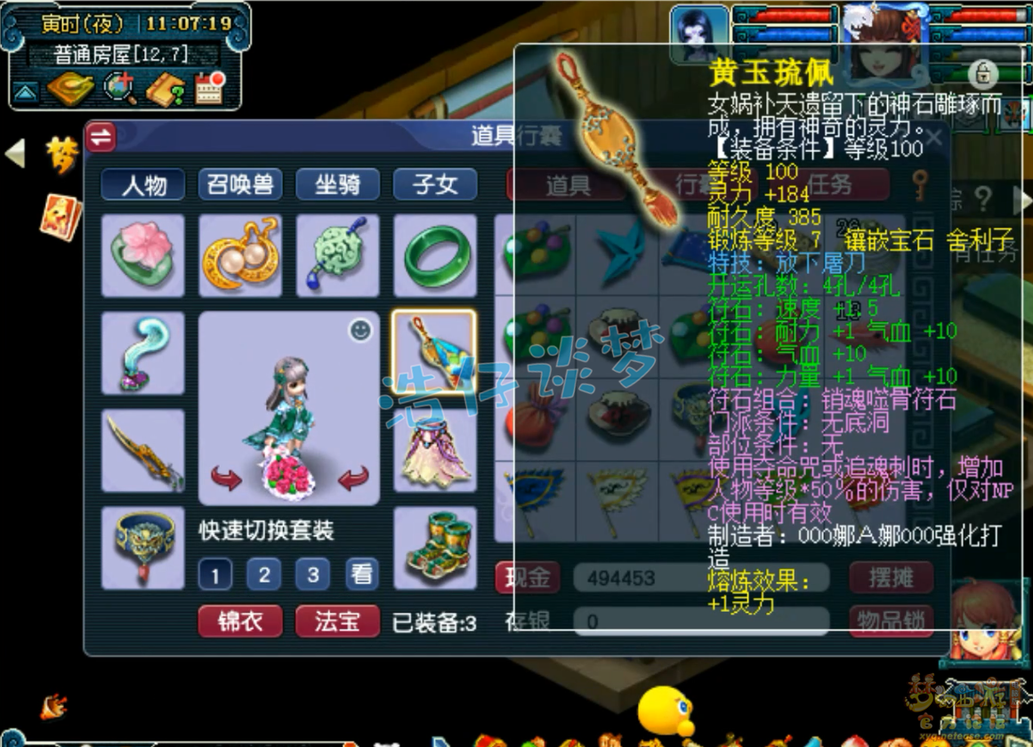 梦幻西游109级无底洞装备展示图