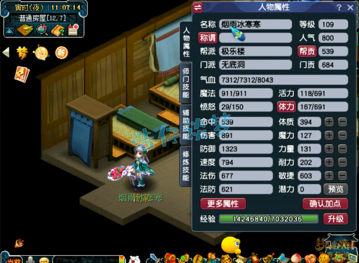 梦幻西游109级无底洞装备展示图