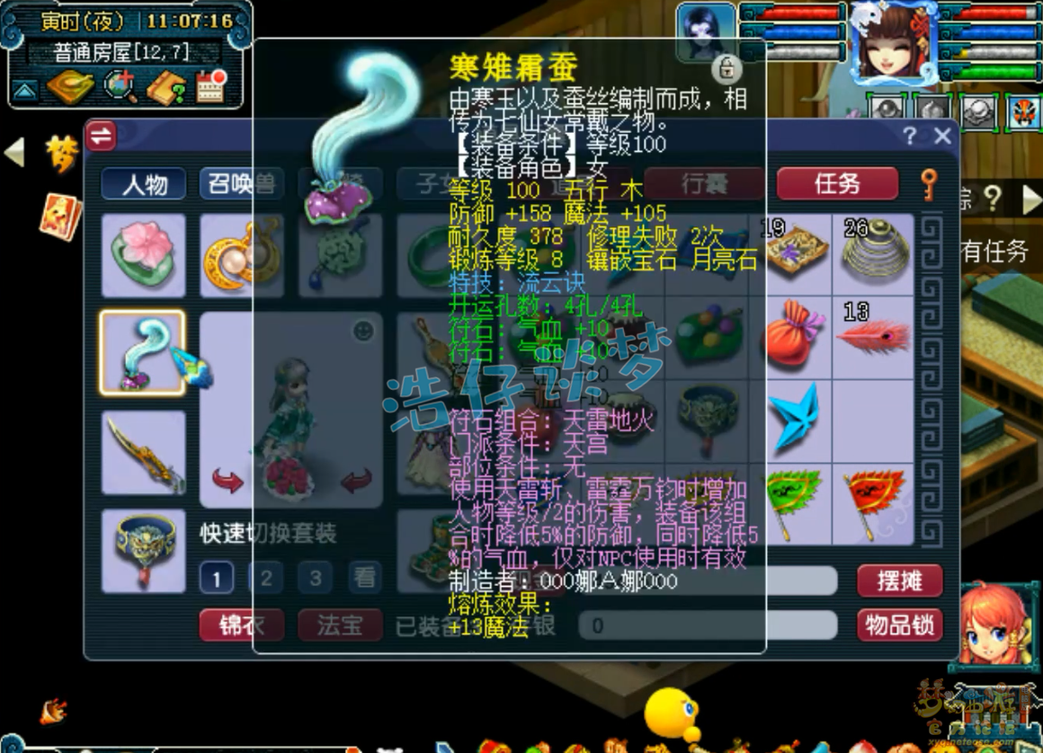 梦幻西游109级无底洞装备展示图