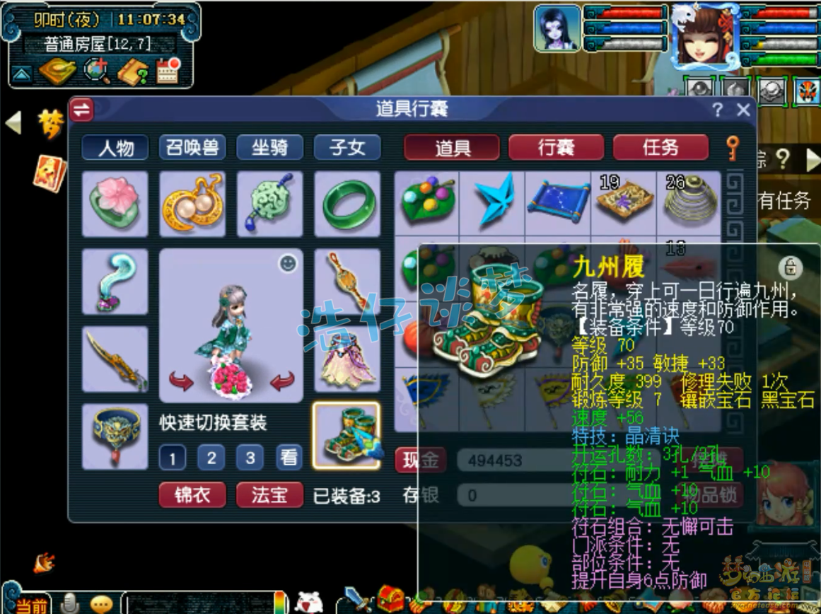 梦幻西游109级无底洞装备展示图