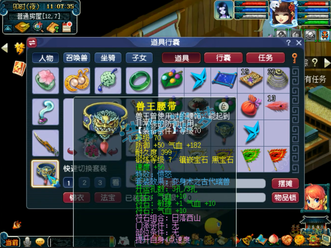 梦幻西游109级无底洞装备展示图