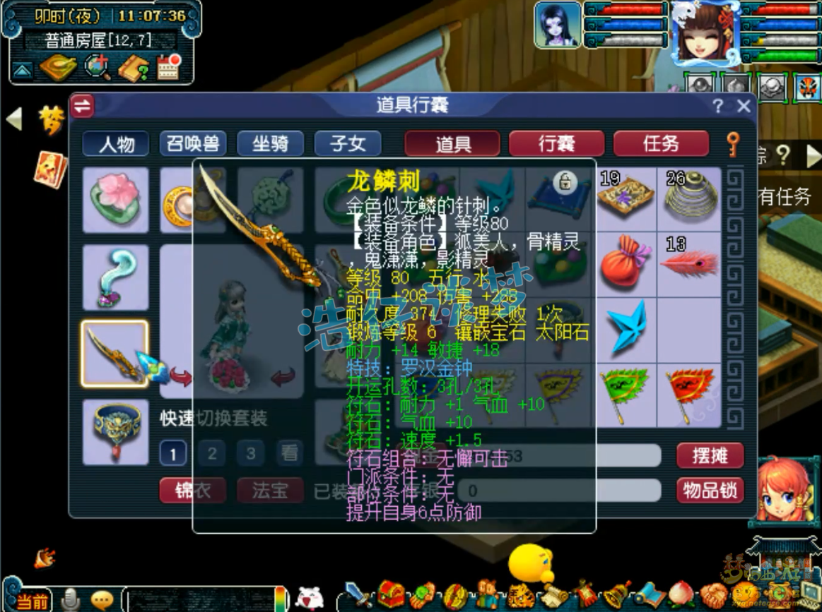 梦幻西游109级无底洞装备展示图