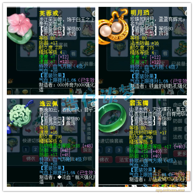 梦幻西游109级无底洞装备展示图