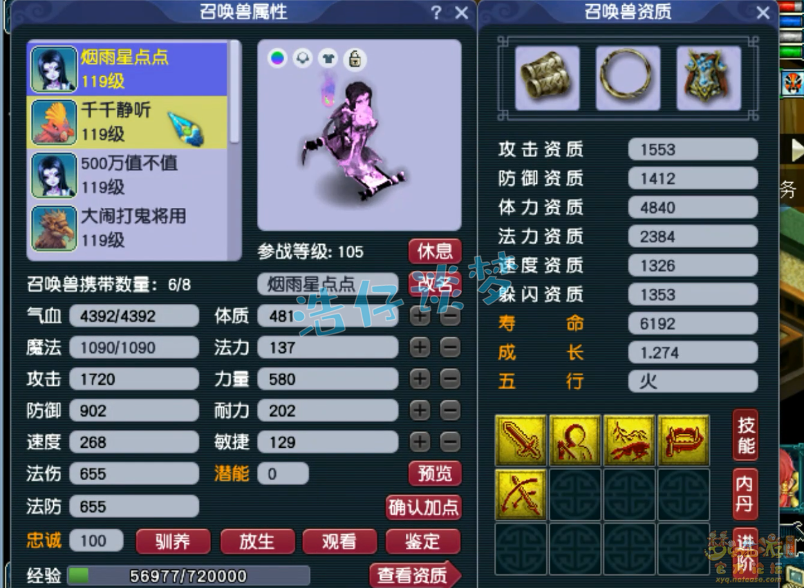 梦幻西游109级无底洞装备展示图