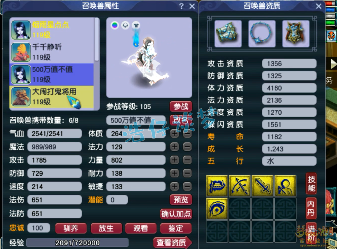 梦幻西游109级无底洞装备展示图