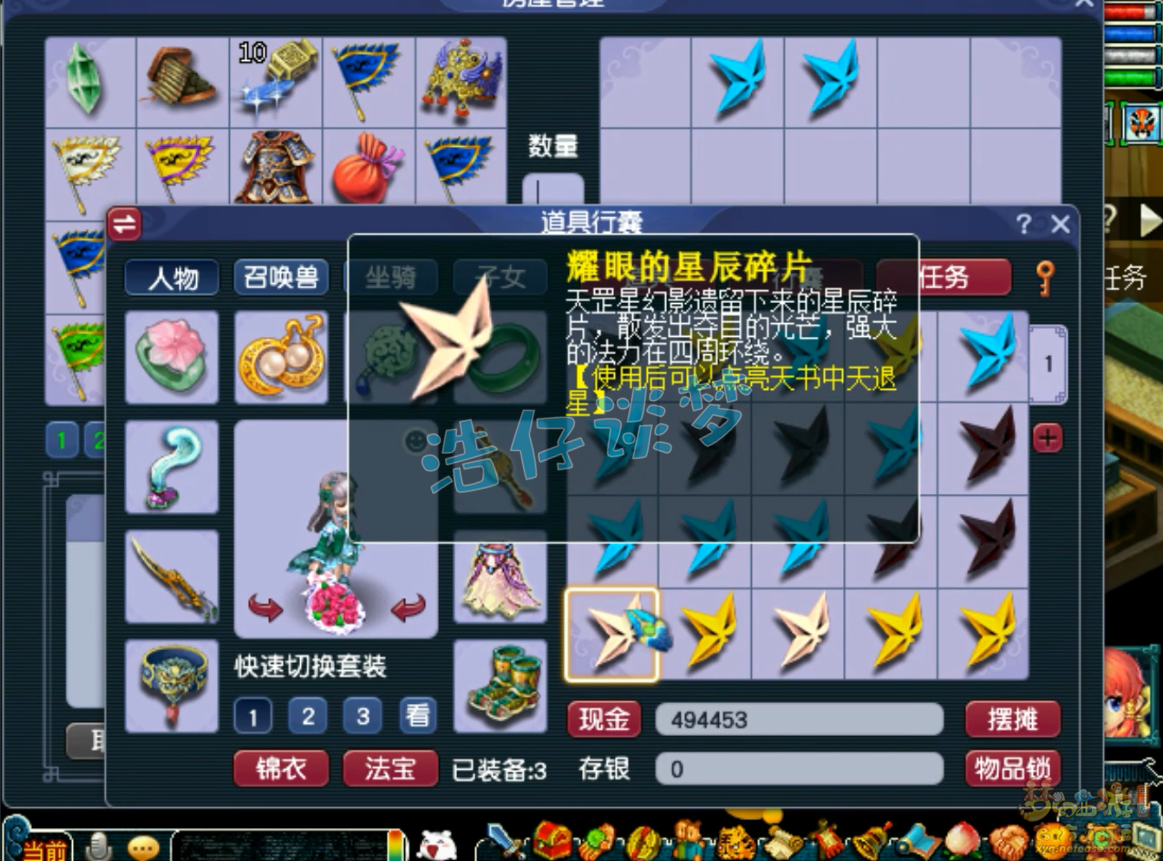 梦幻西游109级无底洞装备展示图