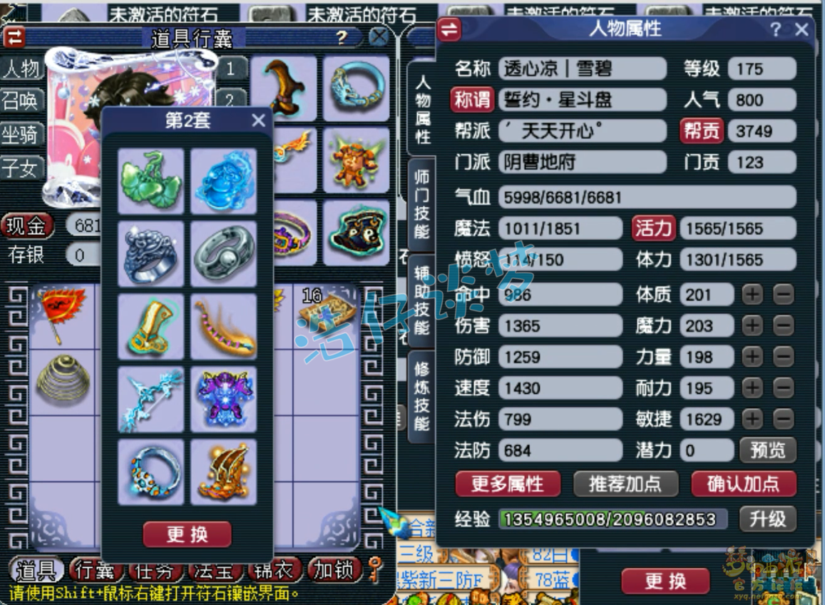 梦幻西游175级帮战地府装备展示图