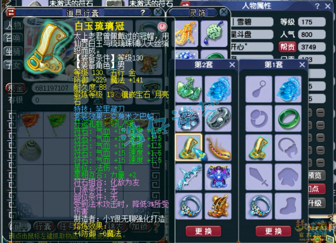 梦幻西游175级帮战地府装备展示图