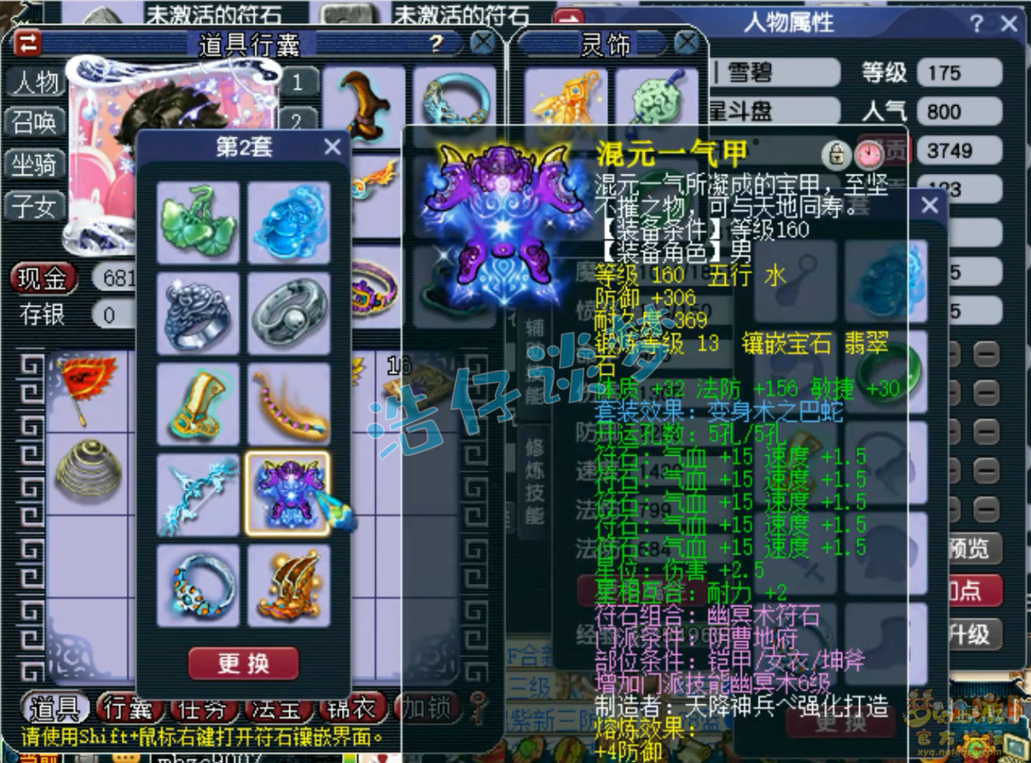 梦幻西游175级帮战地府装备展示图