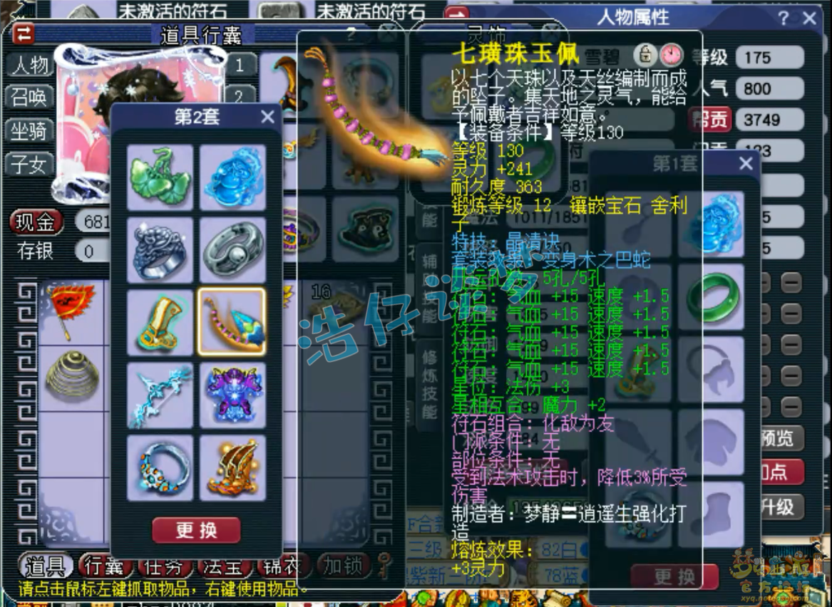 梦幻西游175级帮战地府装备展示图